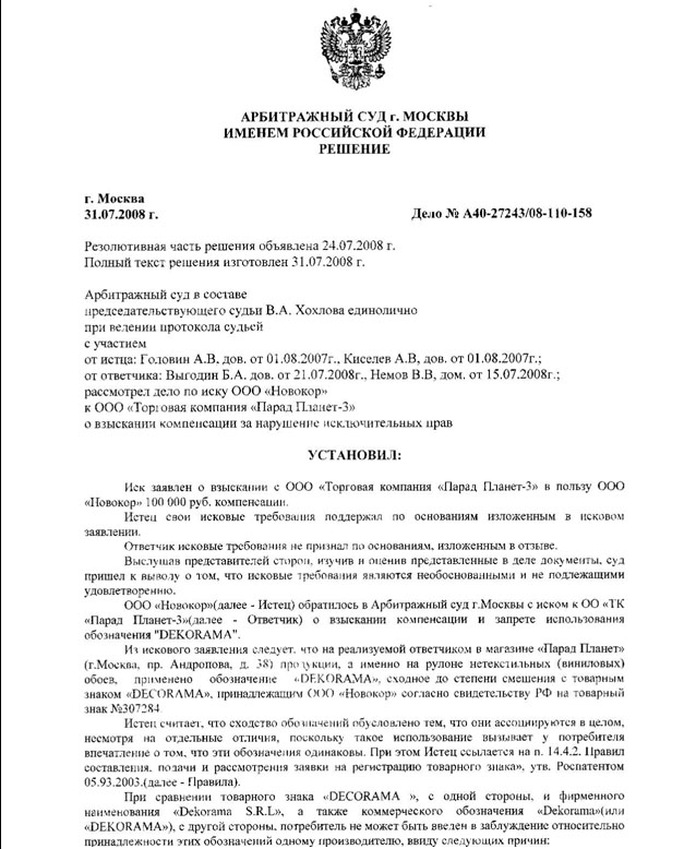 Решения судов саратовской области. Решение суда. Решение арбитражного суда. Пример решениясда.